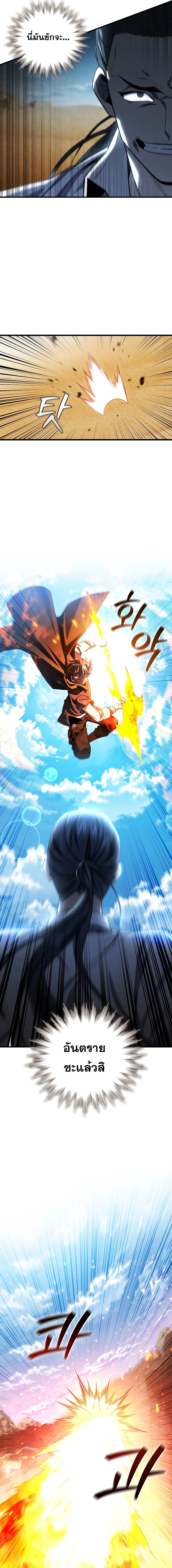 Dragon-Devouring Mage ตอนที่ 37 9