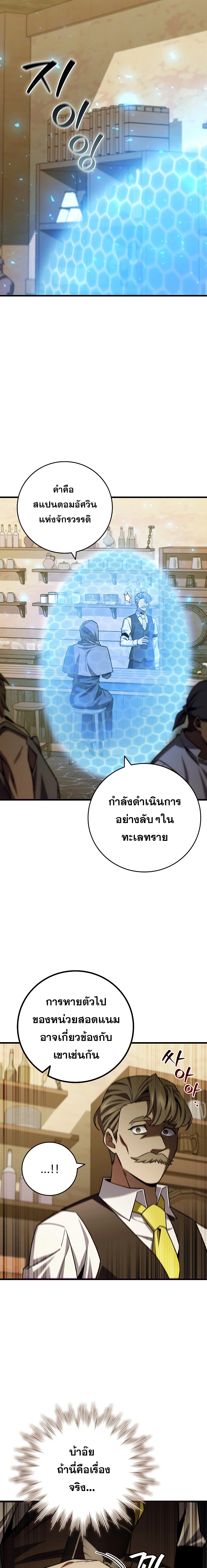 Dragon-Devouring Mage ตอนที่ 38 9