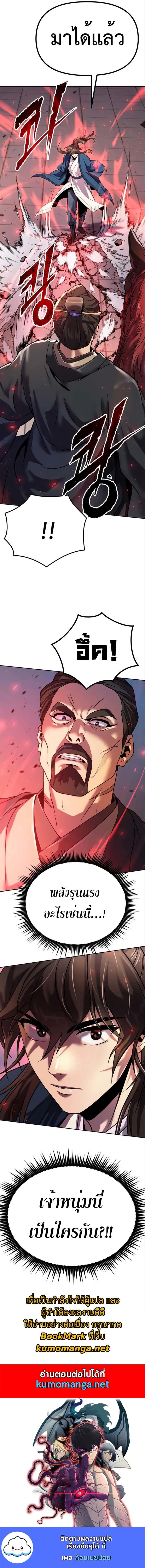 Chronicles of the Demon Faction ตอนที่ 47 14
