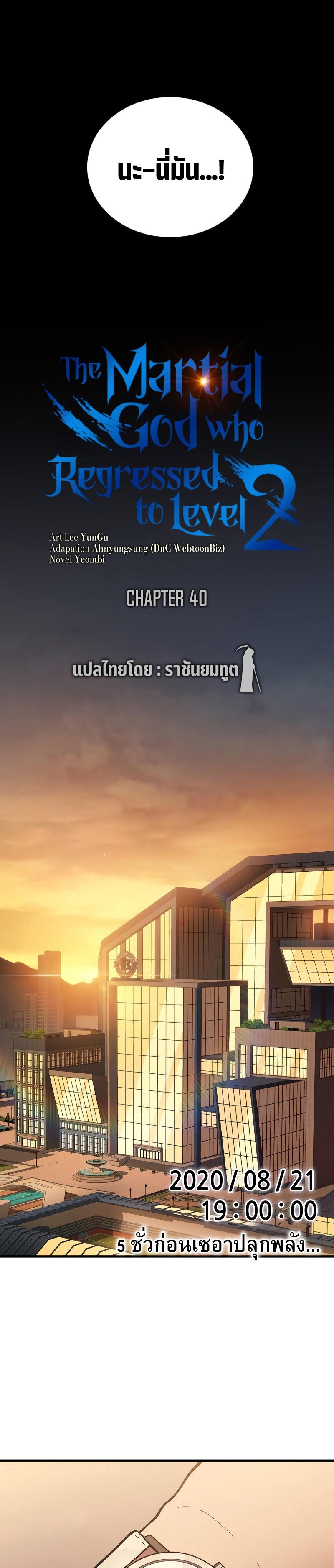 Martial God Regressed to Level 2 ตอนที่ 40 17
