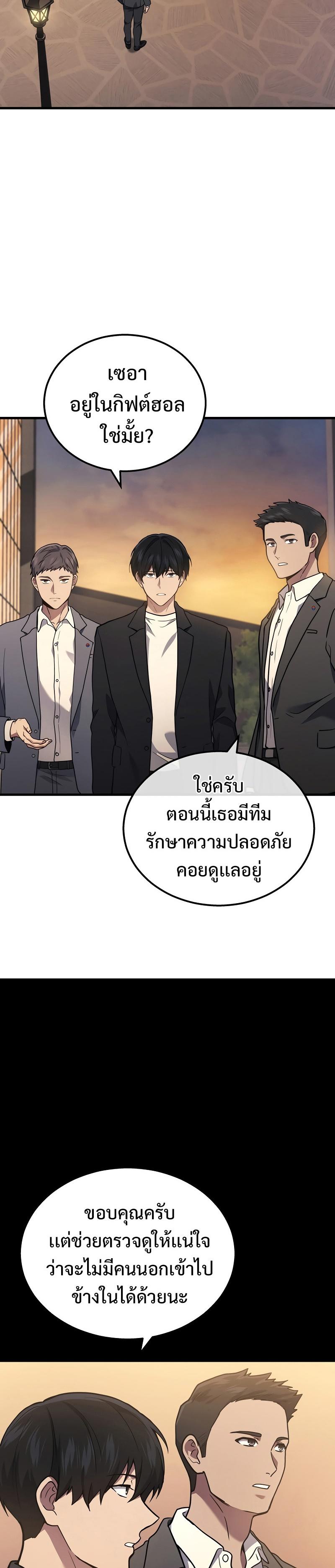 Martial God Regressed to Level 2 ตอนที่ 40 19