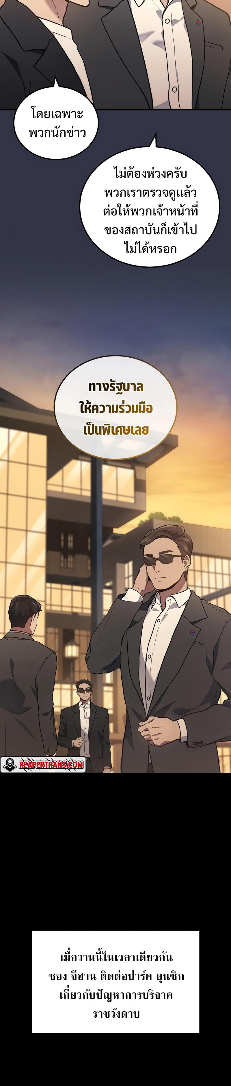 Martial God Regressed to Level 2 ตอนที่ 40 20