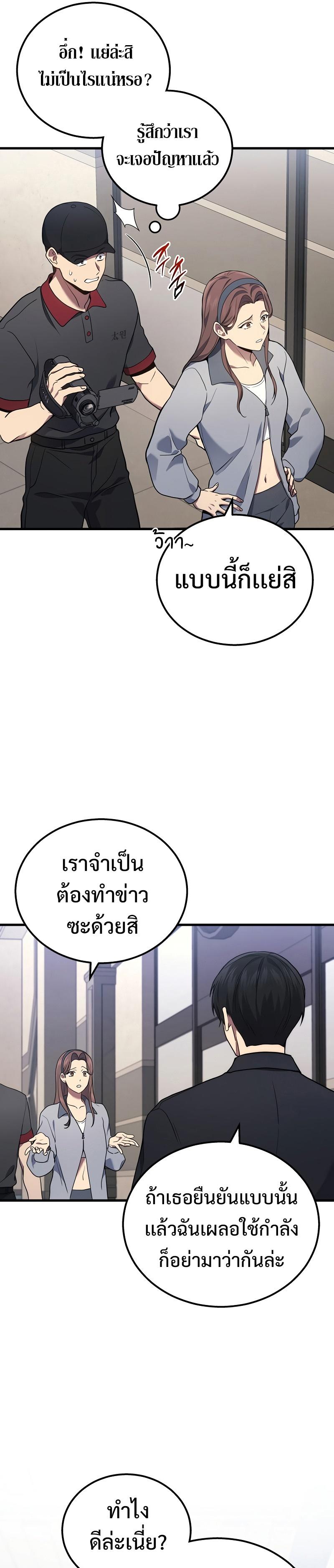 Martial God Regressed to Level 2 ตอนที่ 40 33