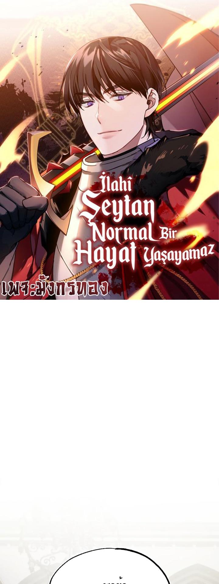 The Heavenly Demon Can’t Live a Normal Life ตอนที่ 92 1