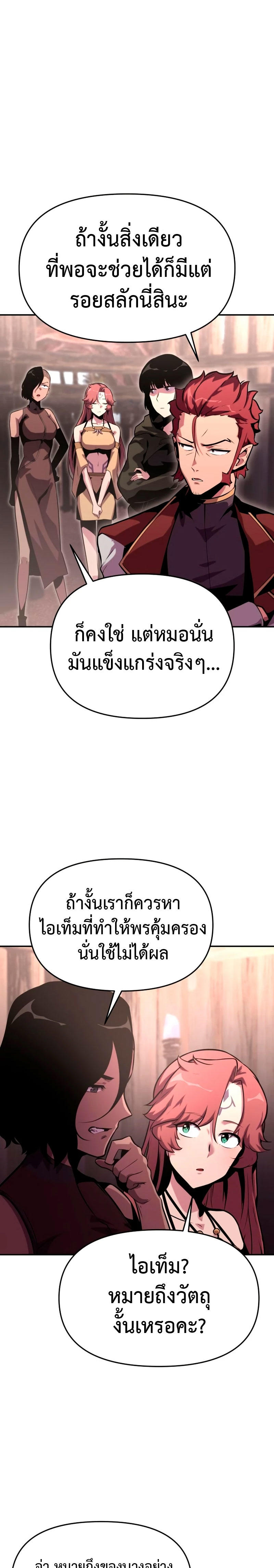 The Knight King Who Returned with a God ตอนที่ 40 19