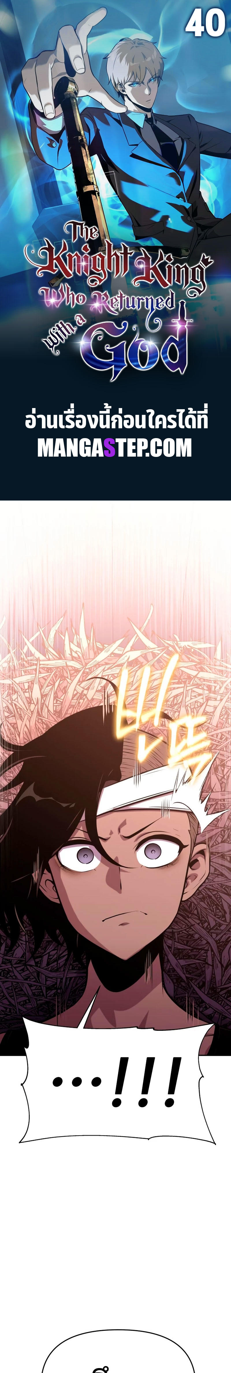 The Knight King Who Returned with a God ตอนที่ 40 1