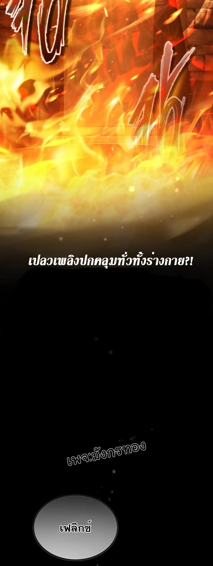 The Heavenly Demon Can’t Live a Normal Life ตอนที่ 92 20