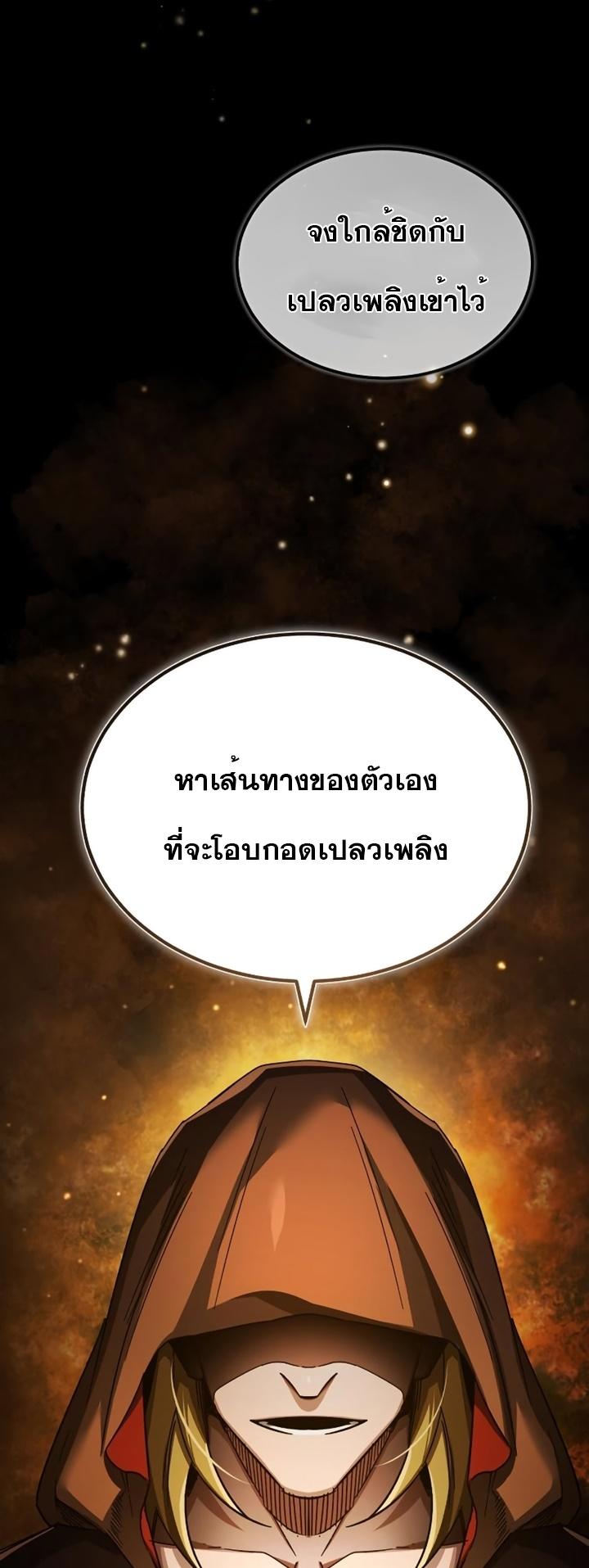 The Heavenly Demon Can’t Live a Normal Life ตอนที่ 92 21