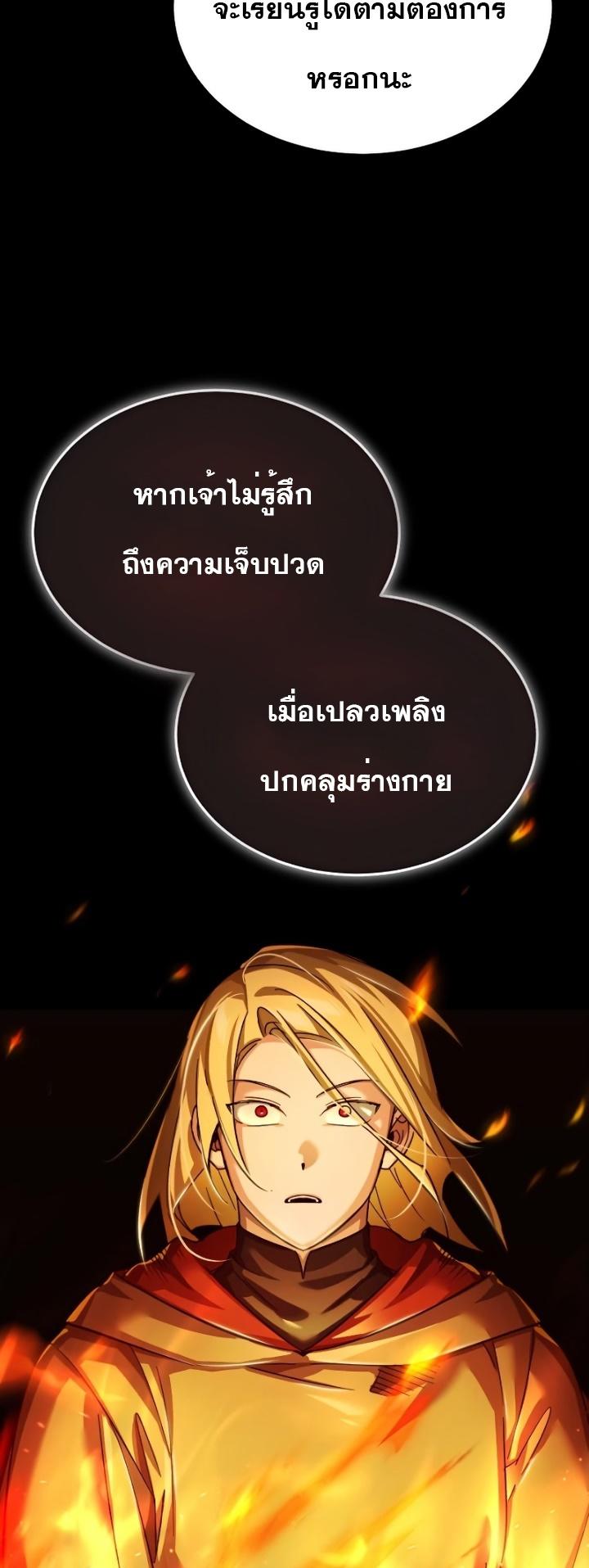 The Heavenly Demon Can’t Live a Normal Life ตอนที่ 92 23