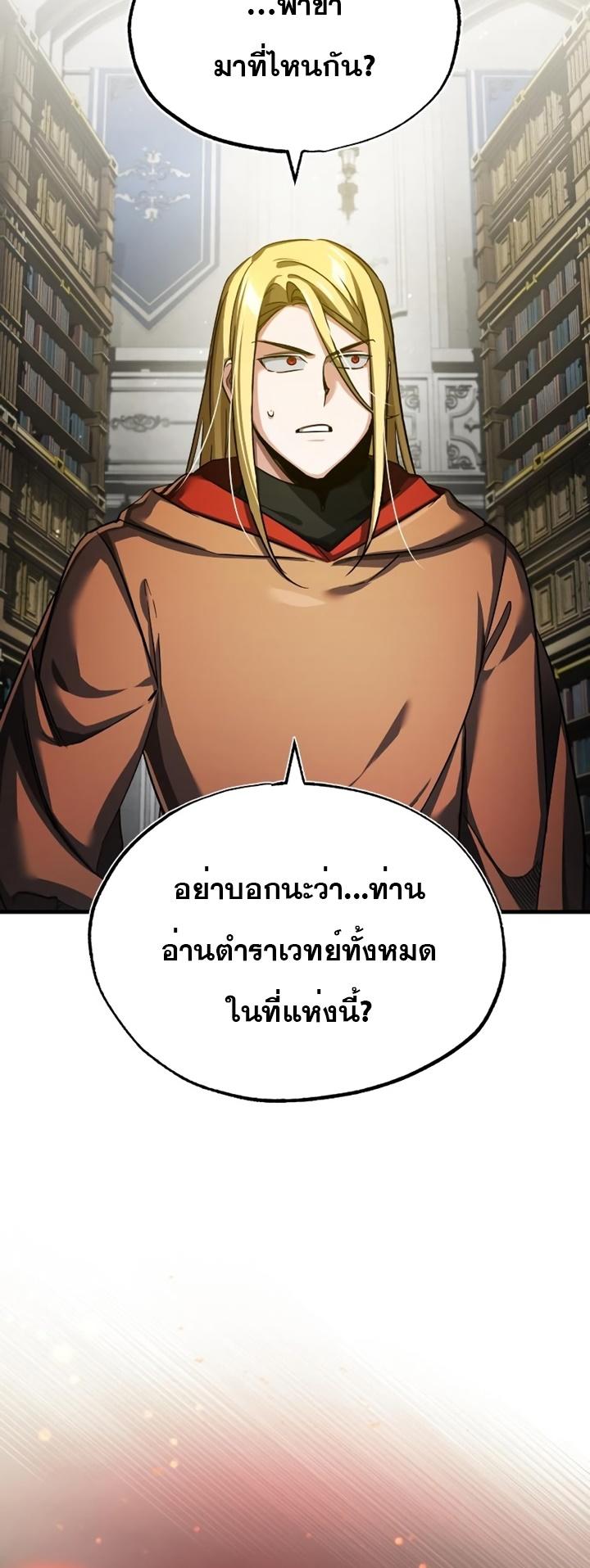 The Heavenly Demon Can’t Live a Normal Life ตอนที่ 92 2