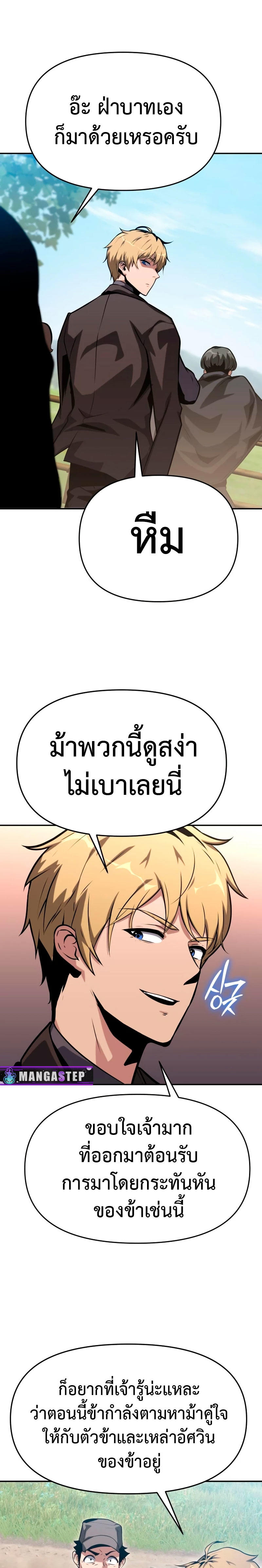The Knight King Who Returned with a God ตอนที่ 40 25