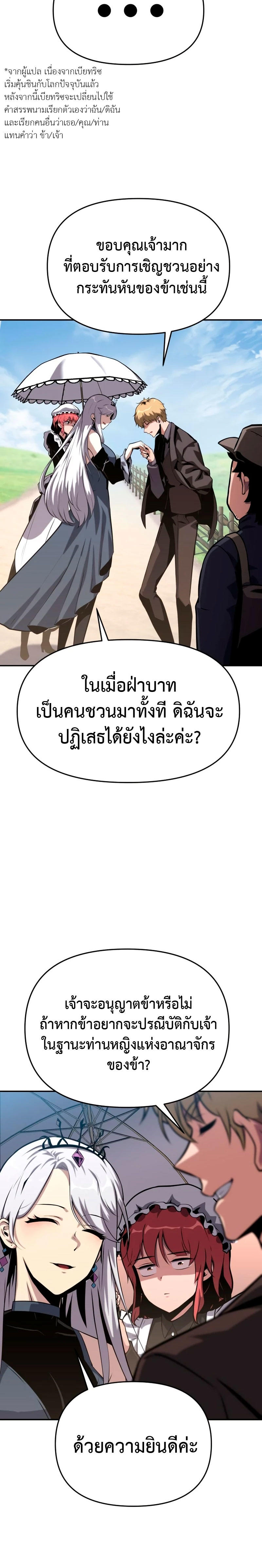 The Knight King Who Returned with a God ตอนที่ 40 30