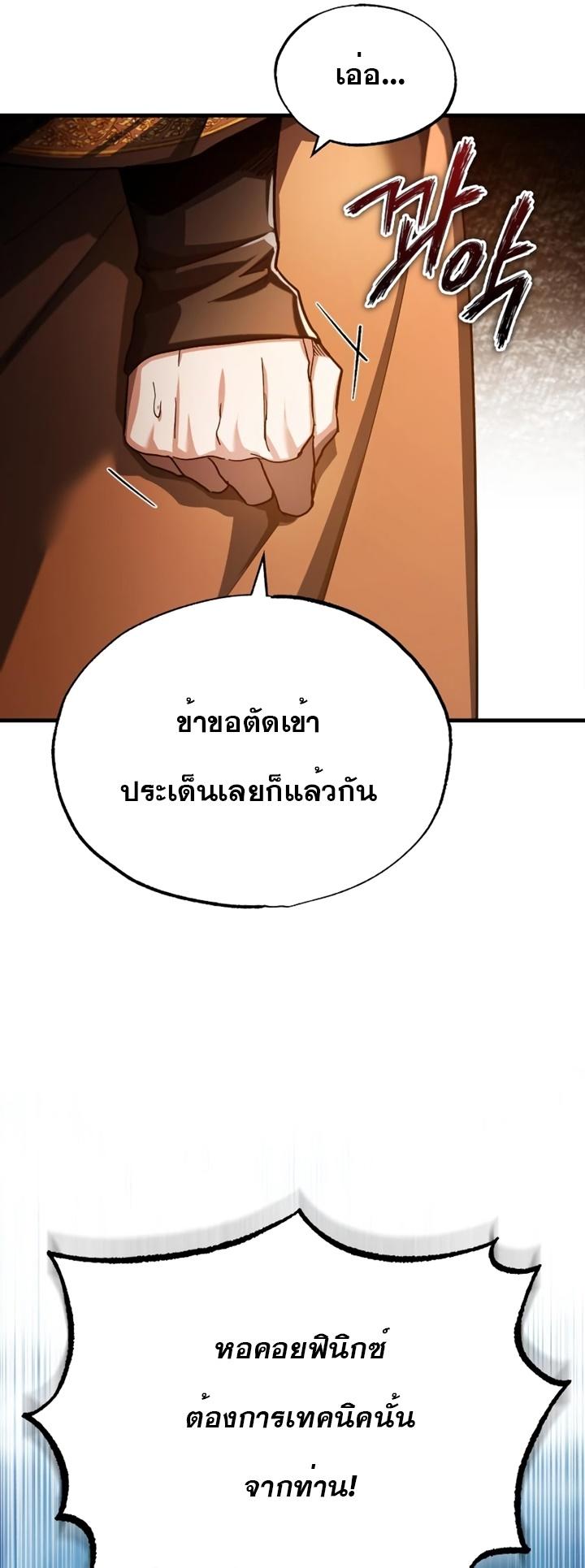The Heavenly Demon Can’t Live a Normal Life ตอนที่ 92 31