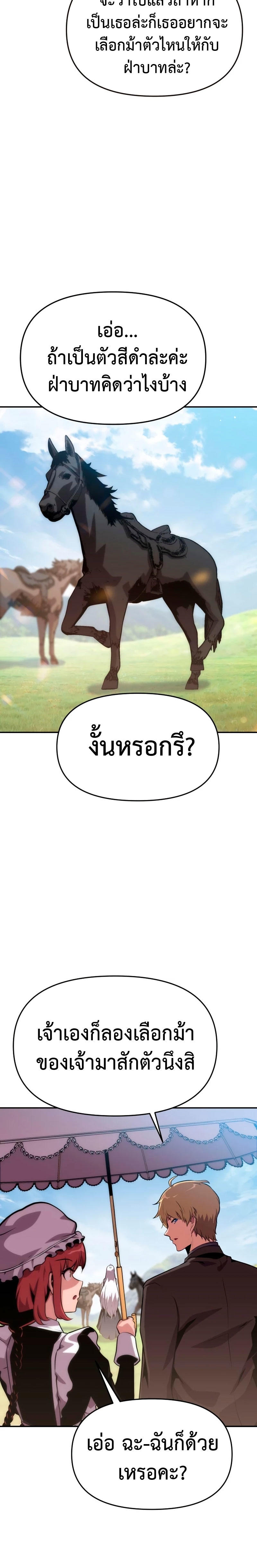 The Knight King Who Returned with a God ตอนที่ 40 33