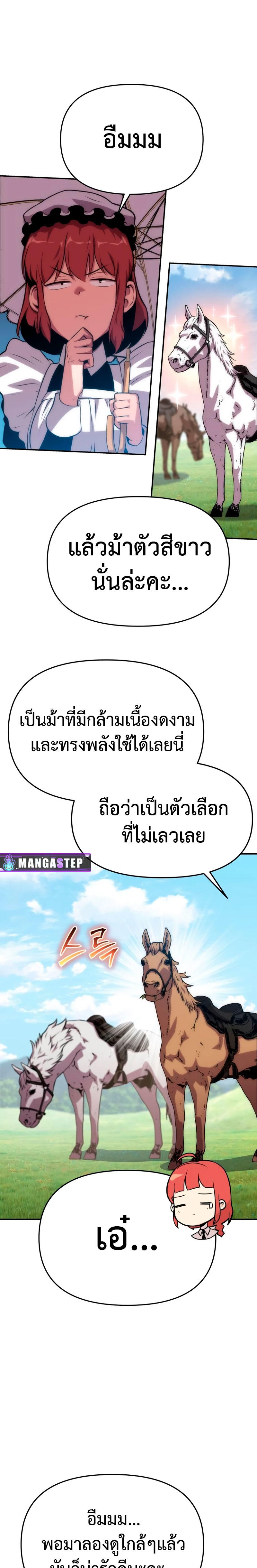 The Knight King Who Returned with a God ตอนที่ 40 34