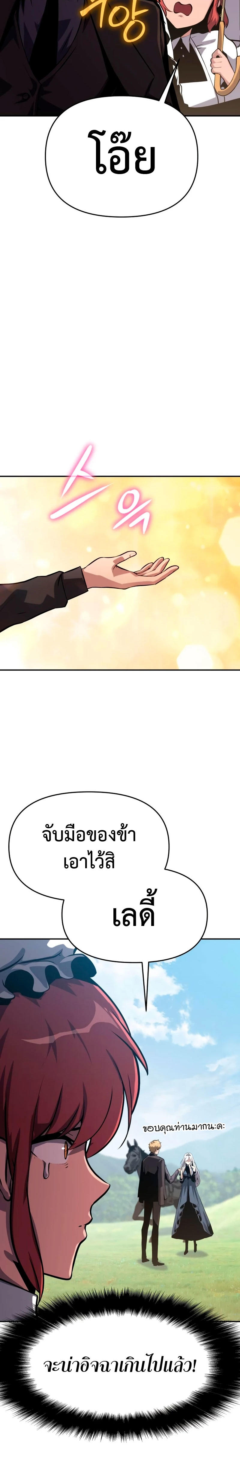 The Knight King Who Returned with a God ตอนที่ 40 36