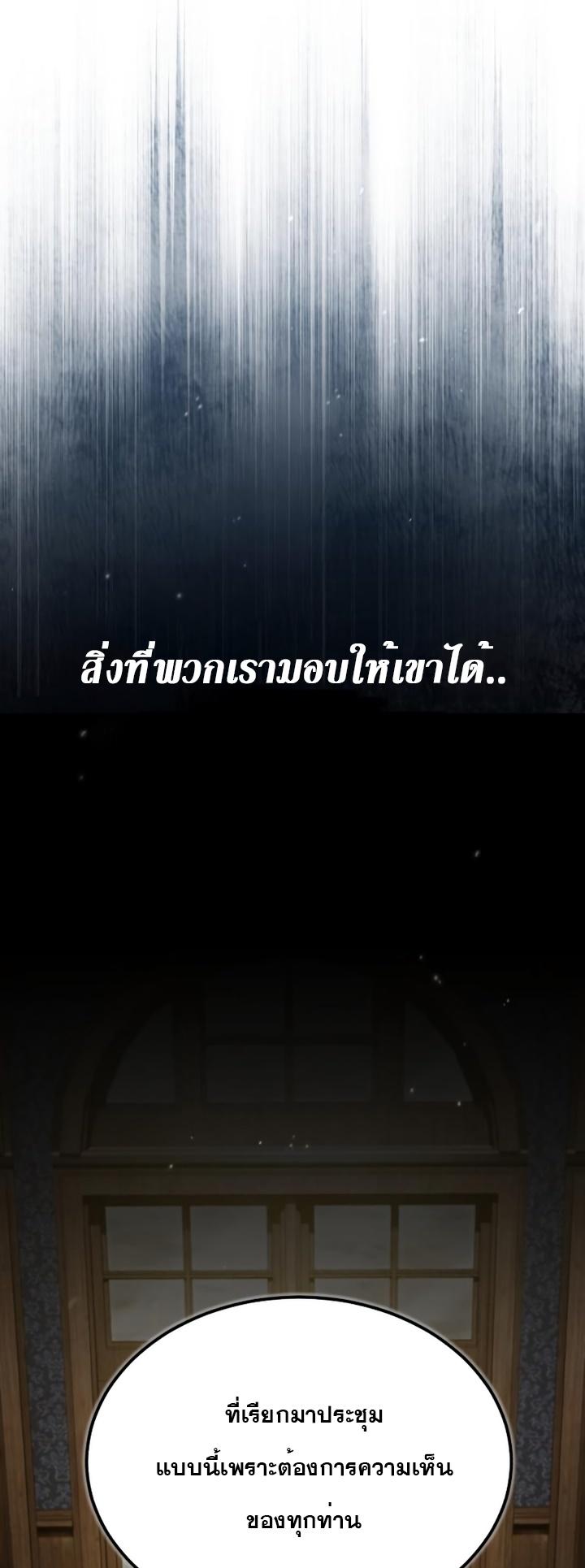 The Heavenly Demon Can’t Live a Normal Life ตอนที่ 92 38