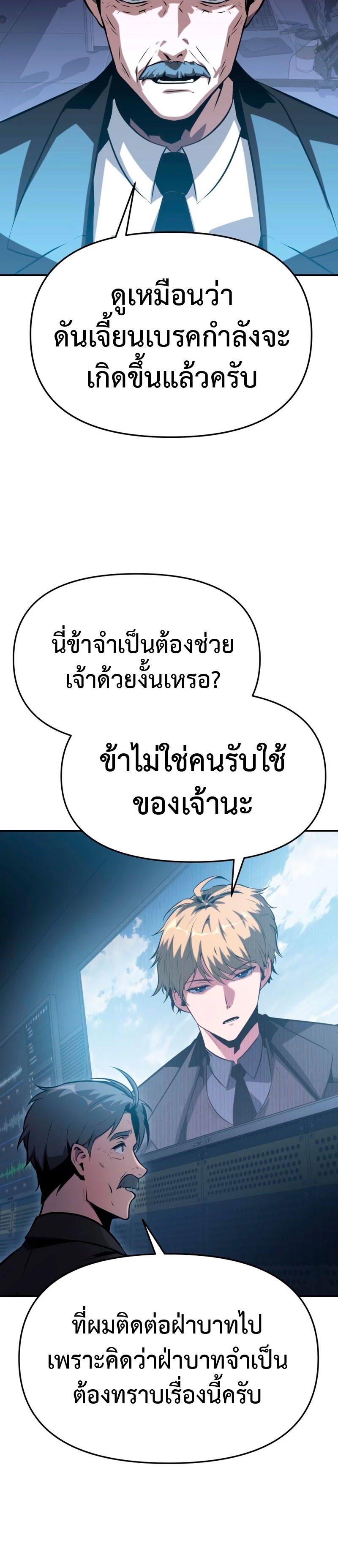 The Knight King Who Returned with a God ตอนที่ 40 42