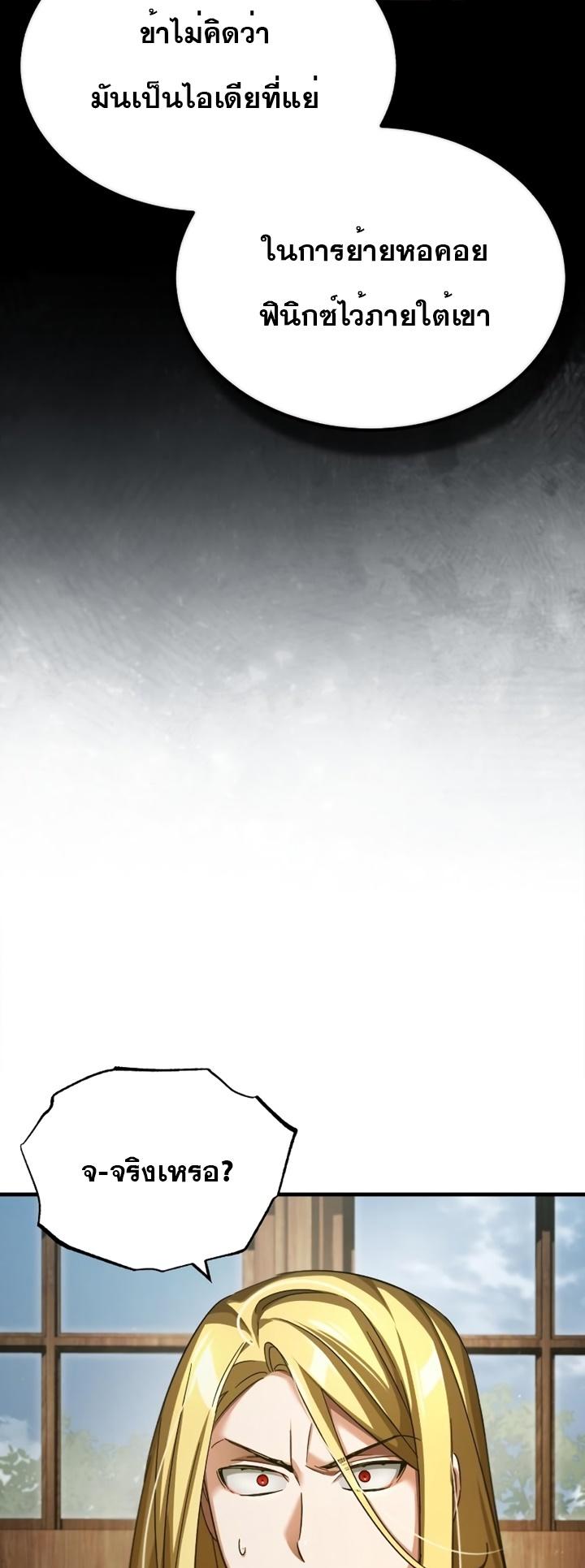 The Heavenly Demon Can’t Live a Normal Life ตอนที่ 92 43
