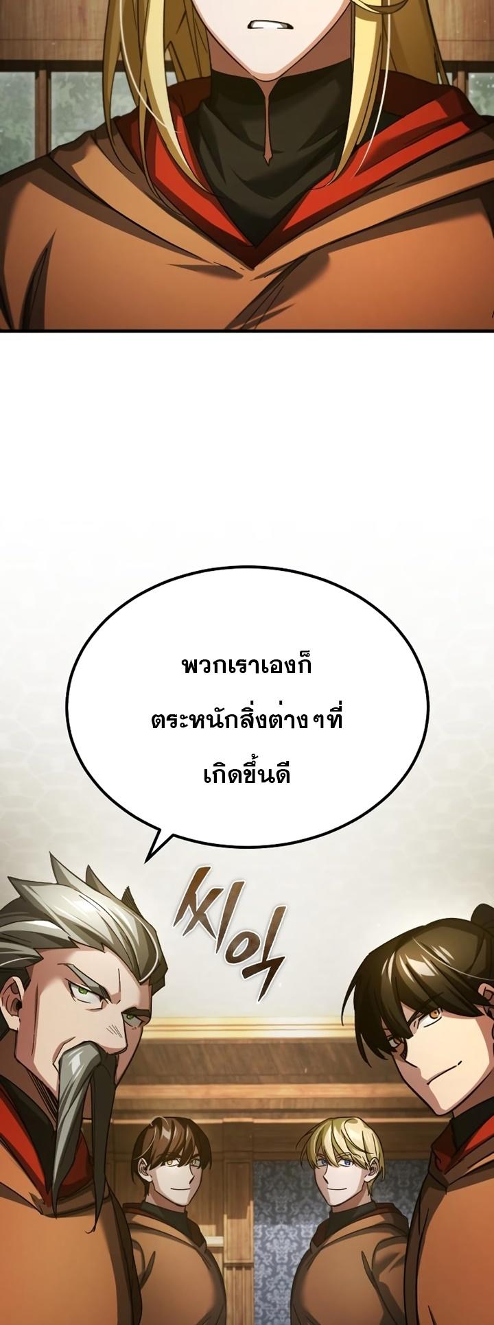 The Heavenly Demon Can’t Live a Normal Life ตอนที่ 92 44