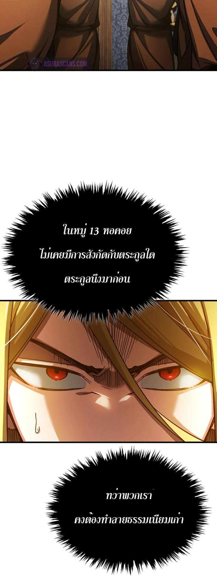 The Heavenly Demon Can’t Live a Normal Life ตอนที่ 92 45