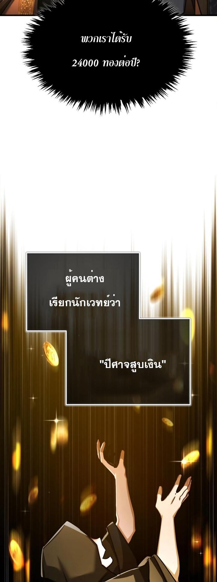 The Heavenly Demon Can’t Live a Normal Life ตอนที่ 92 51