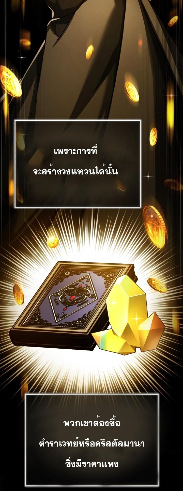 The Heavenly Demon Can’t Live a Normal Life ตอนที่ 92 52