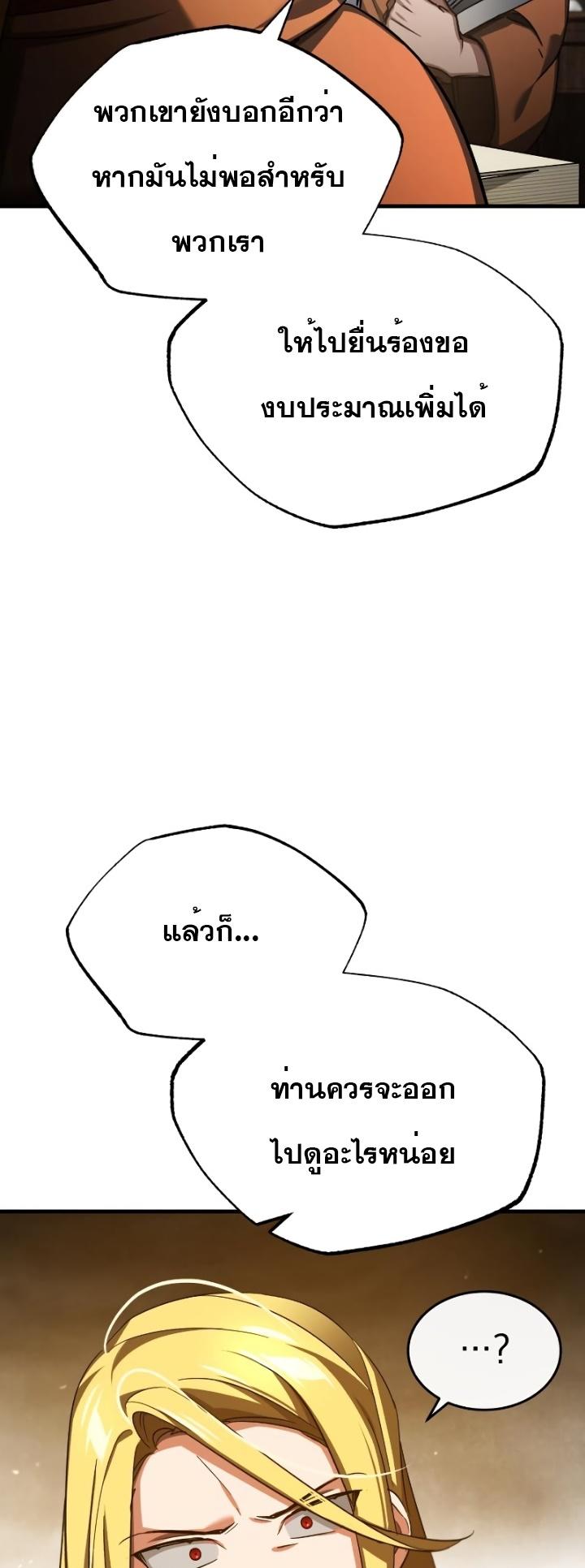 The Heavenly Demon Can’t Live a Normal Life ตอนที่ 92 54