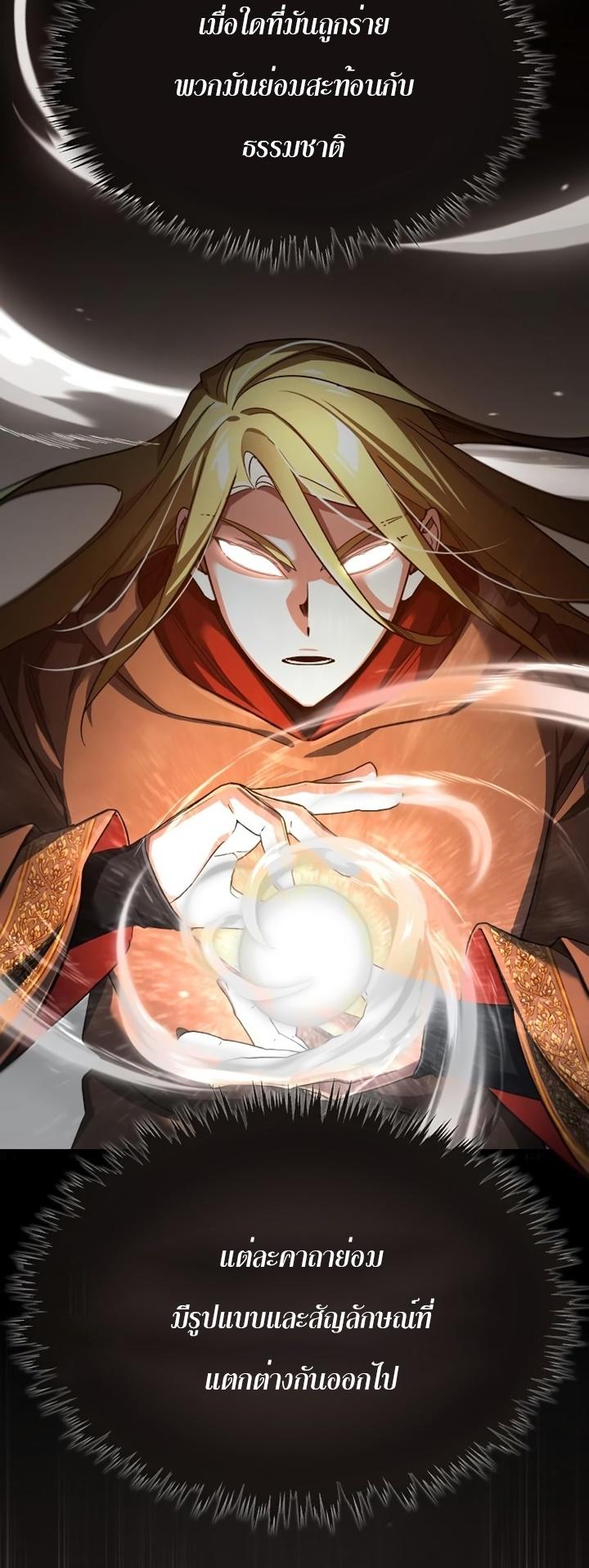 The Heavenly Demon Can’t Live a Normal Life ตอนที่ 92 5