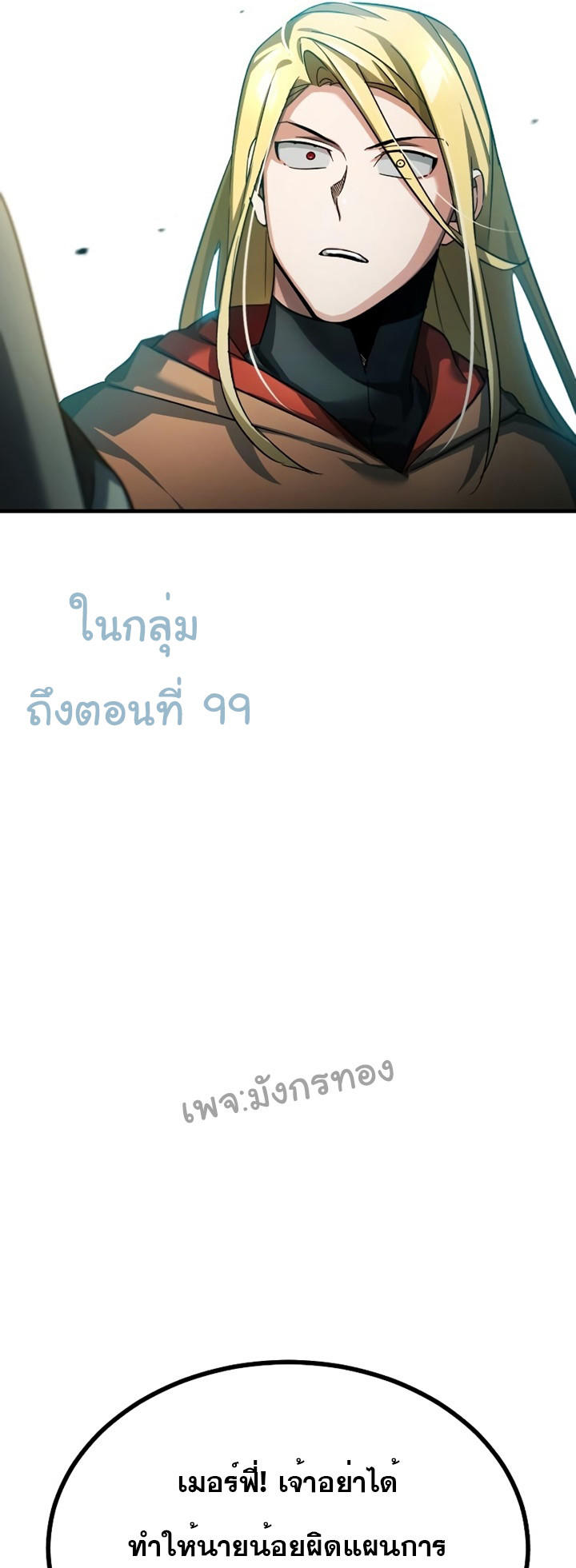 The Heavenly Demon Can’t Live a Normal Life ตอนที่ 92 61