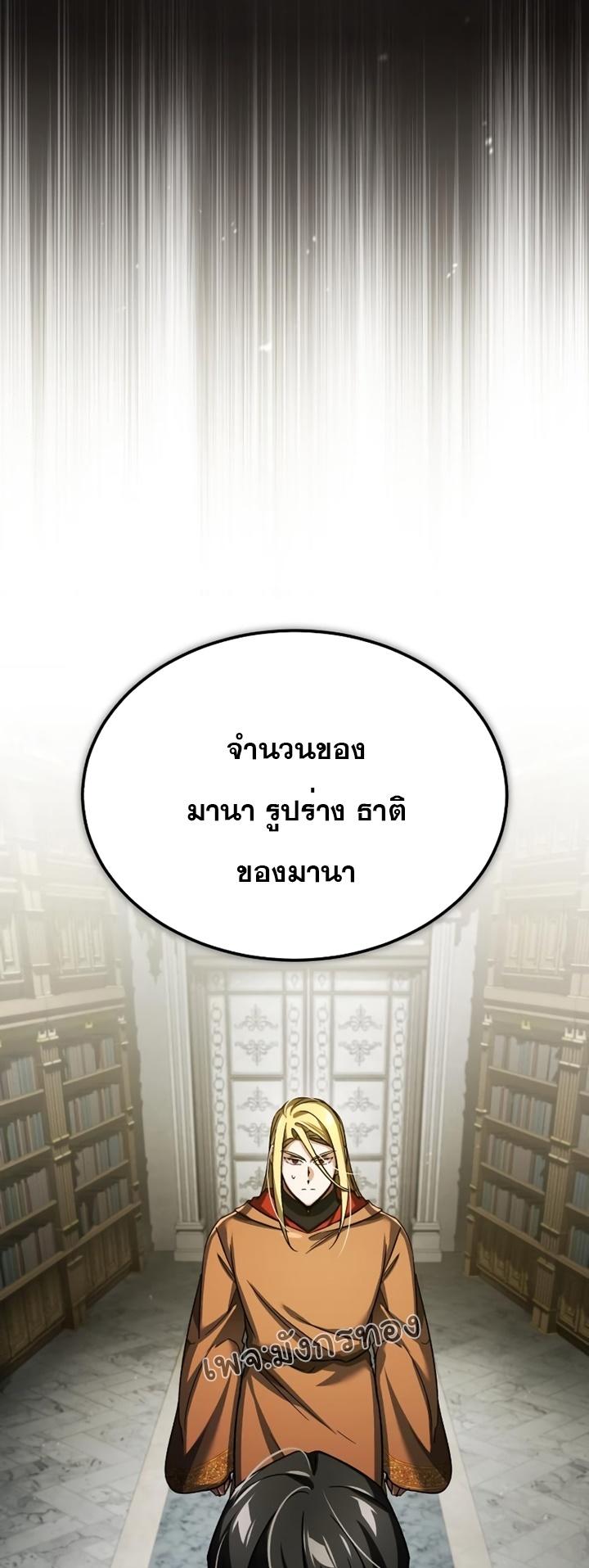 The Heavenly Demon Can’t Live a Normal Life ตอนที่ 92 6