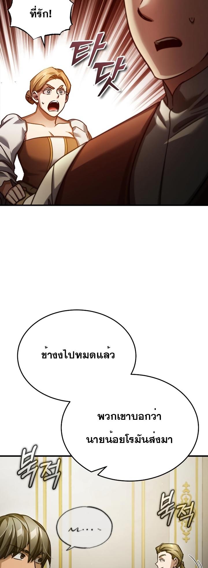 The Heavenly Demon Can’t Live a Normal Life ตอนที่ 92 71
