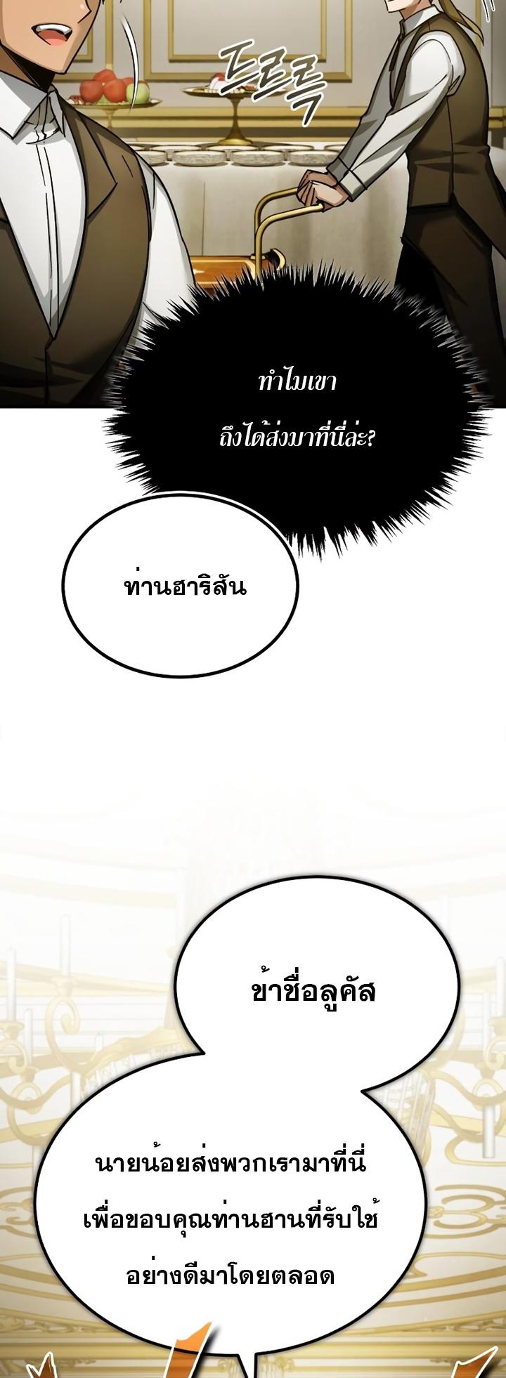 The Heavenly Demon Can’t Live a Normal Life ตอนที่ 92 72
