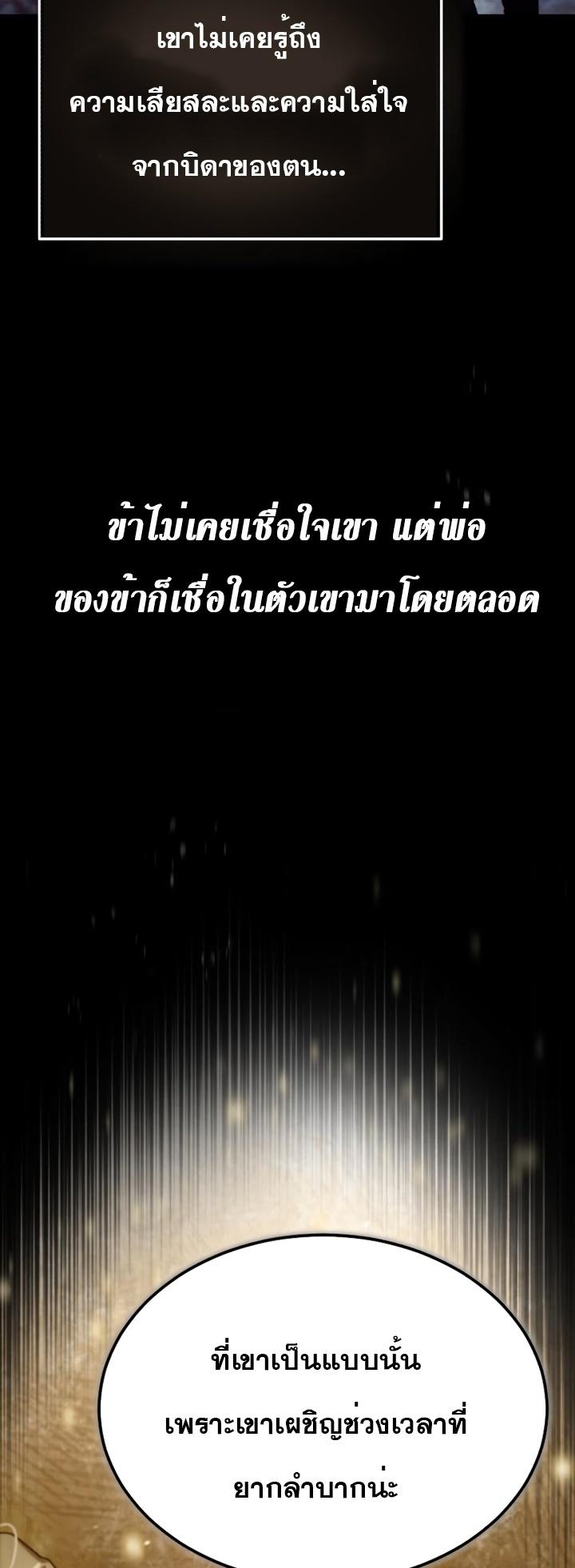 The Heavenly Demon Can’t Live a Normal Life ตอนที่ 92 77