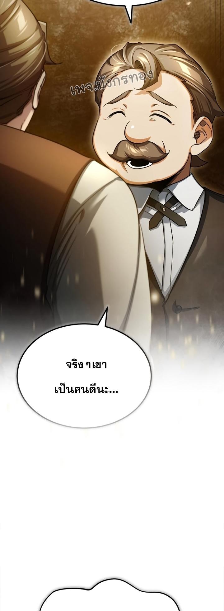 The Heavenly Demon Can’t Live a Normal Life ตอนที่ 92 78