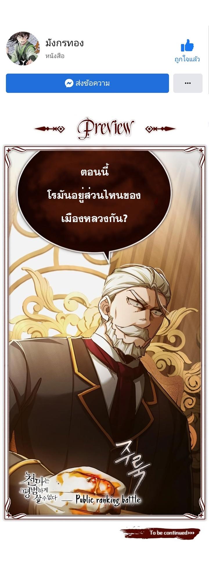 The Heavenly Demon Can’t Live a Normal Life ตอนที่ 92 81