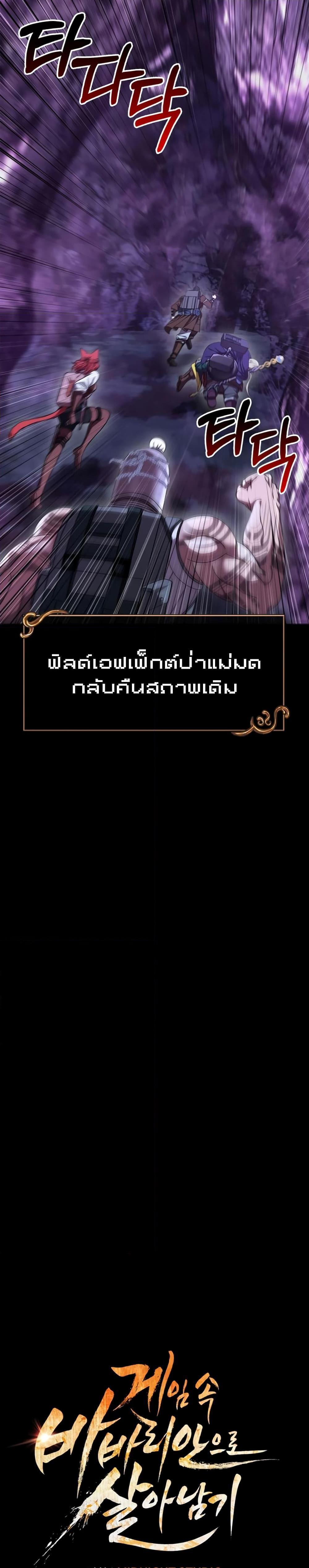 Surviving The Game as a Barbarian ตอนที่ 44 10
