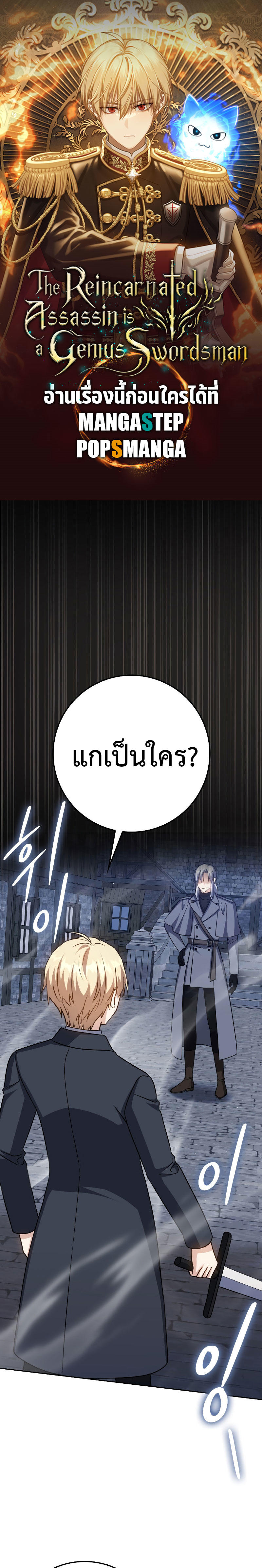 The Reincarnated Assassin is a Genius Swordsman ตอนที่ 31 1