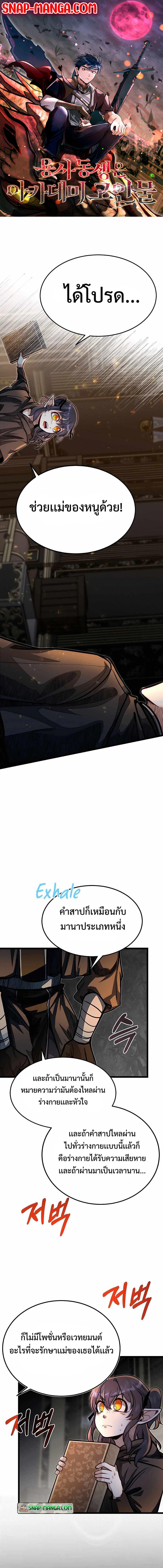 My Little Brother Is The Academy’s Hotshot ตอนที่ 55 1