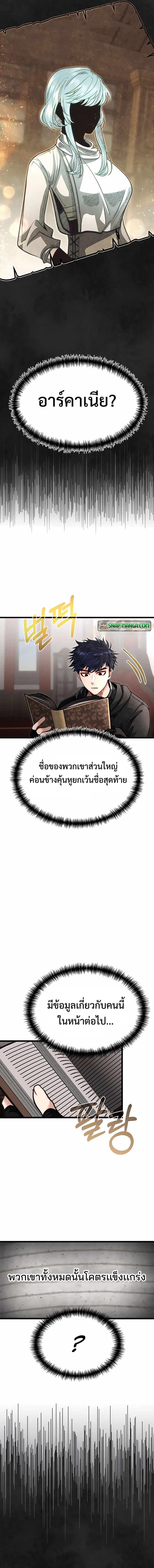 My Little Brother Is The Academy’s Hotshot ตอนที่ 55 11