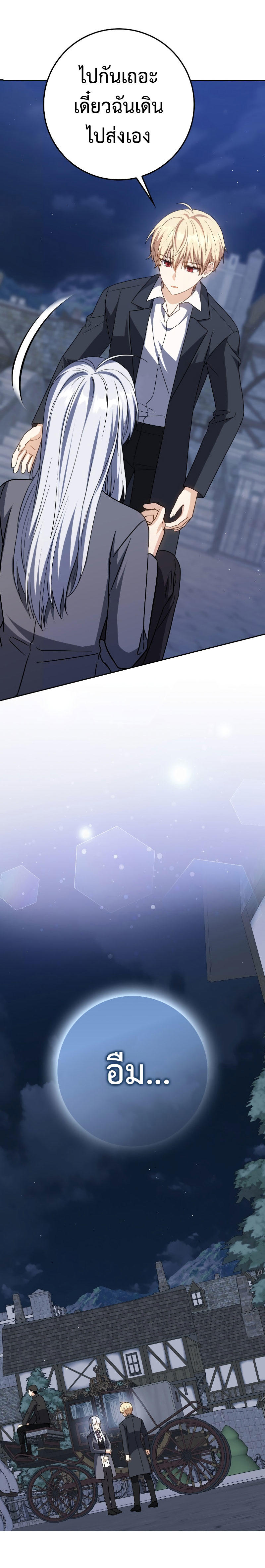 The Reincarnated Assassin is a Genius Swordsman ตอนที่ 31 11