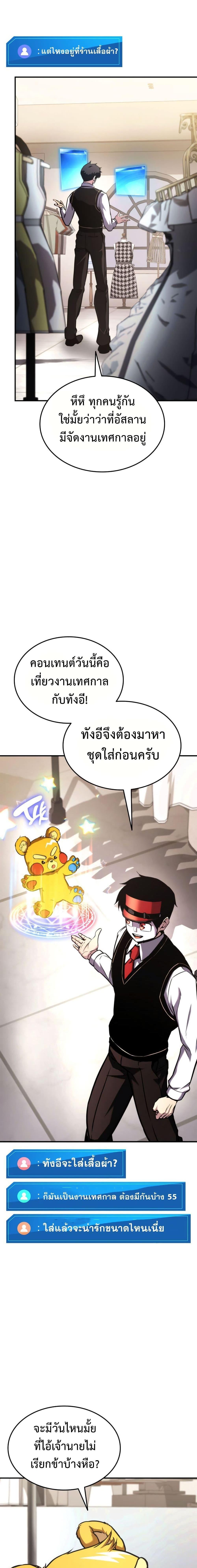 Ranker’s Return (Remake) ตอนที่ 122 12