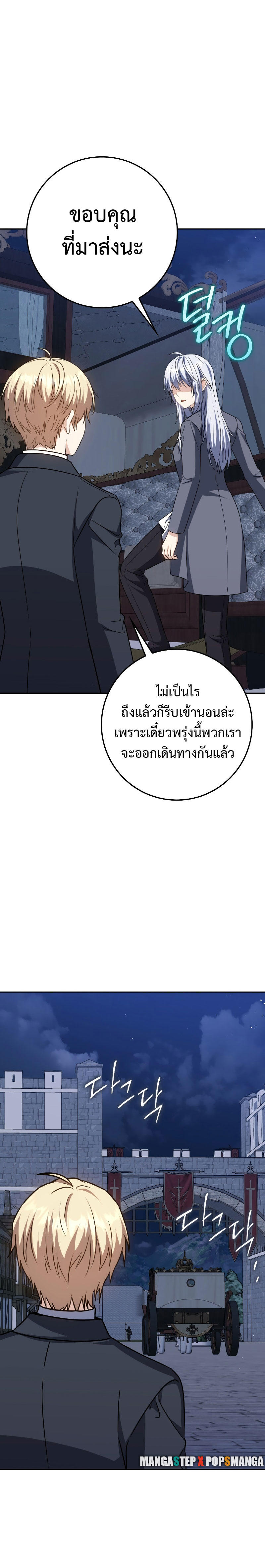 The Reincarnated Assassin is a Genius Swordsman ตอนที่ 31 12