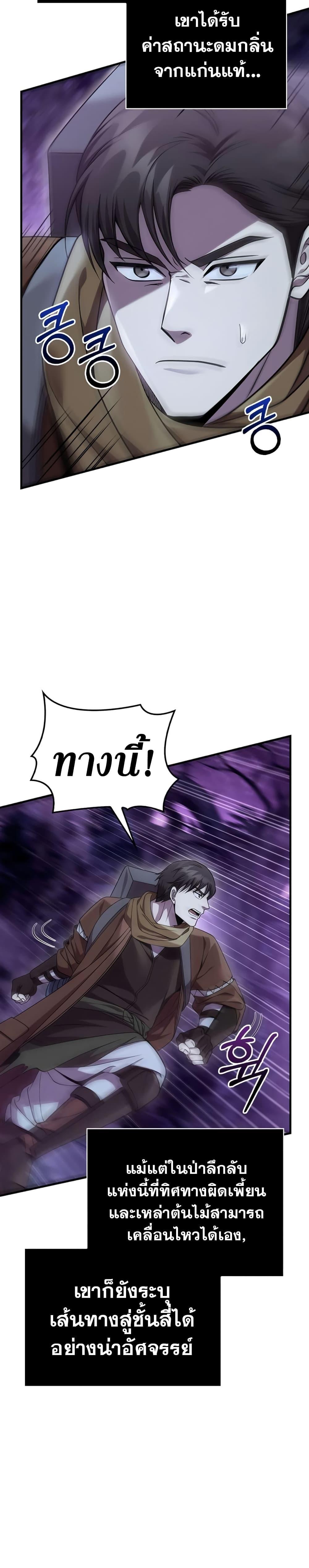 Surviving The Game as a Barbarian ตอนที่ 44 14