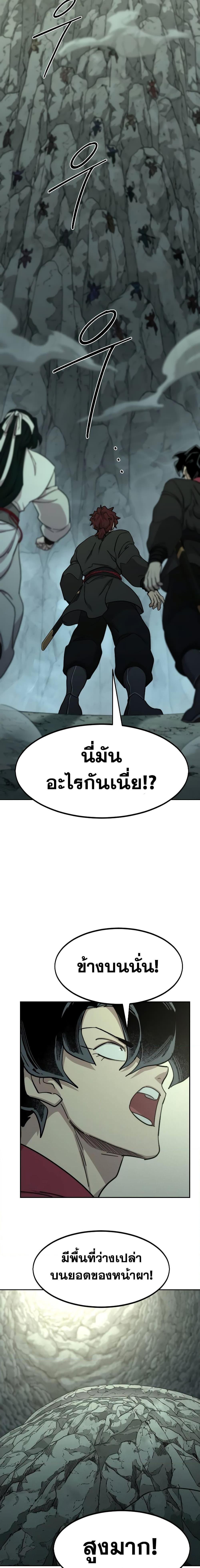 Return of the Mountain Hua Sect ตอนที่ 103 14