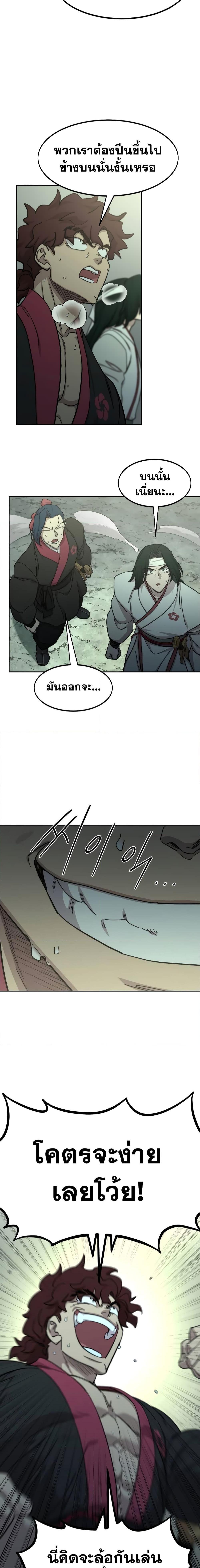 Return of the Mountain Hua Sect ตอนที่ 103 15