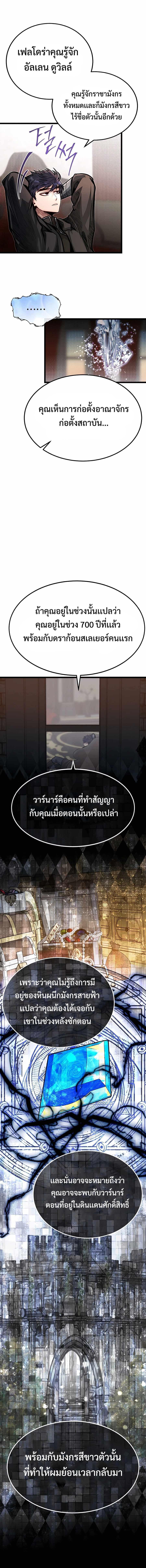 My Little Brother Is The Academy’s Hotshot ตอนที่ 55 15