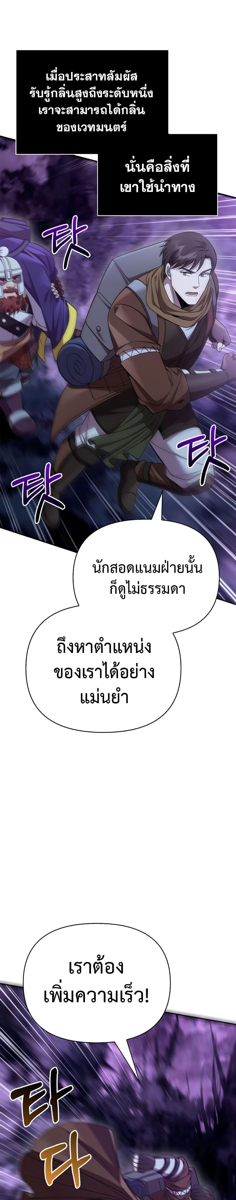 Surviving The Game as a Barbarian ตอนที่ 44 15