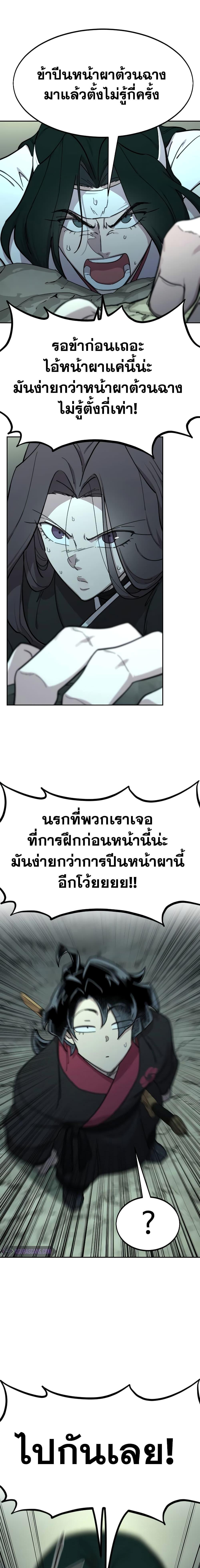 Return of the Mountain Hua Sect ตอนที่ 103 17
