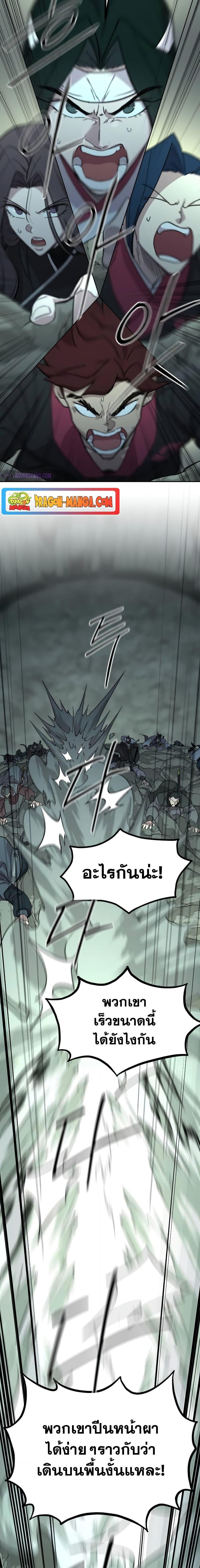 Return of the Mountain Hua Sect ตอนที่ 103 18